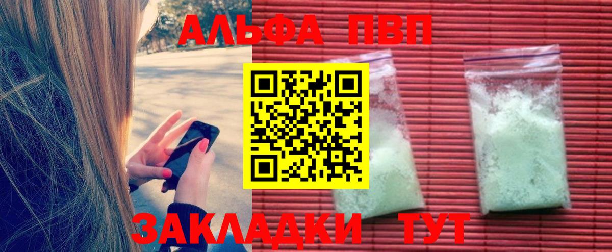 Альфа ПВП Соль Пенза