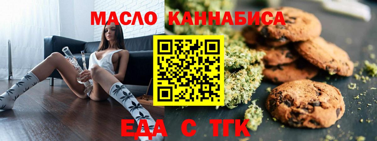 Еда ТГК марихуана Пенза