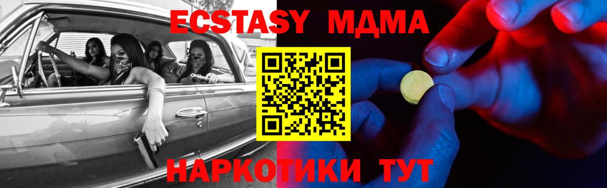 где можно купить наркотик  Ecstasy MDMA  Ecstasy 280мг  Экстази  Вход с VPN  Пенза 