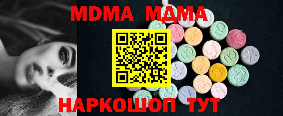 MDMA кристаллы Пенза