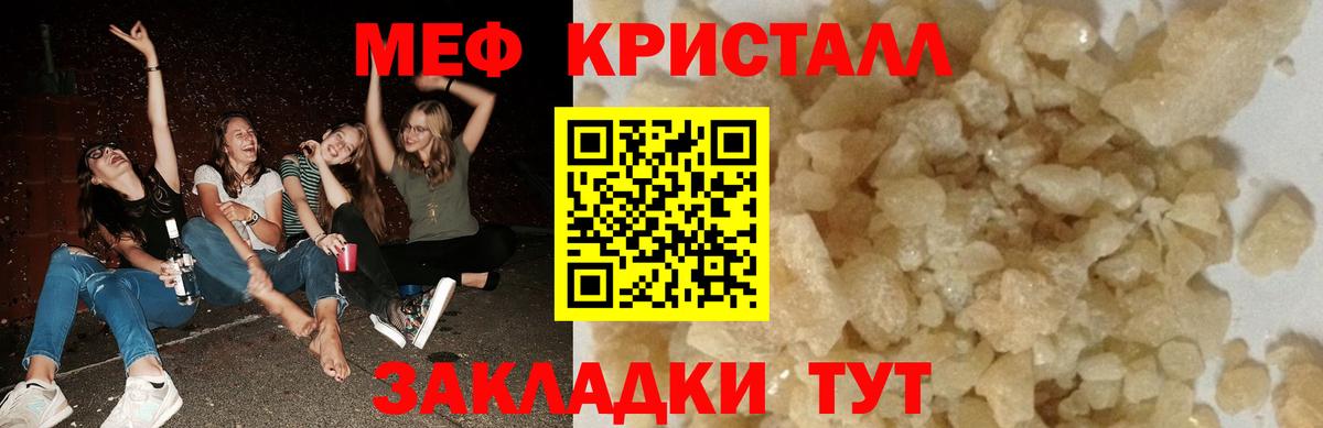 МЕФ мяу мяу  Вход с VPN  МЕФ кристаллы  Мефедрон  Пенза  Мефедрон 