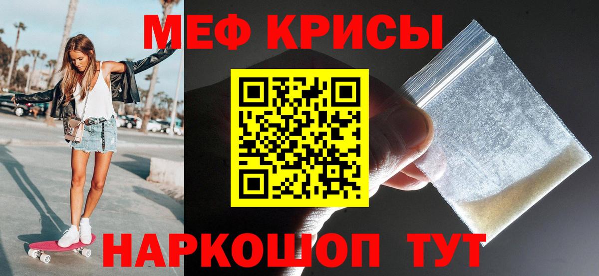 МЕФ кристаллы Пенза